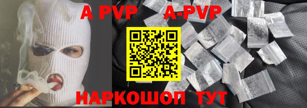 наркота  APVP Соль  Вход с VPN  Мариинск  A PVP кристаллы  APVP VHQ 