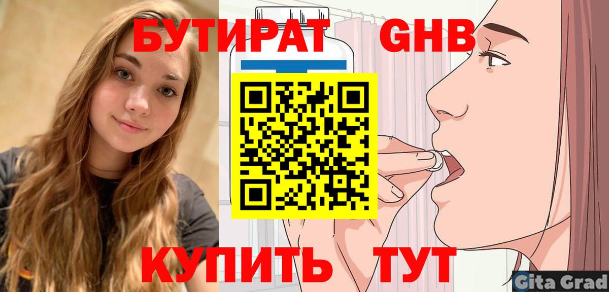 Бутират BDO  Вход с VPN  Мариинск 