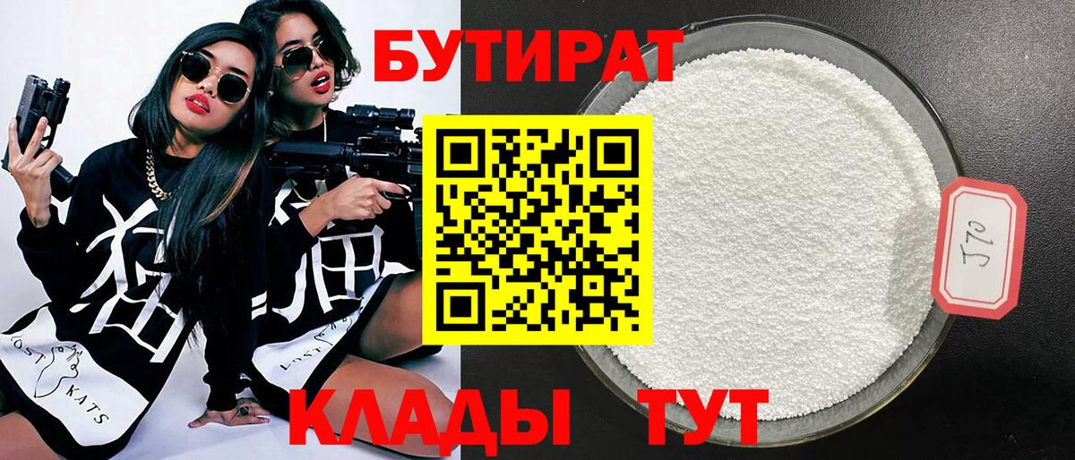 БУТИРАТ жидкий экстази Мариинск