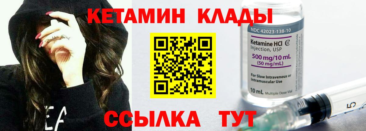 Кетамин ketamine  Вход с VPN  Мариинск 