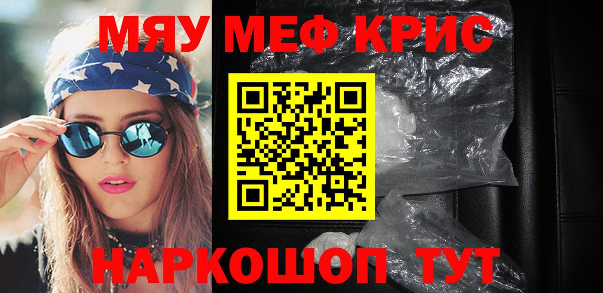 Мариинск  Мефедрон  Мефедрон мяу мяу  Мефедрон  МЕФ мука  Вход с VPN 