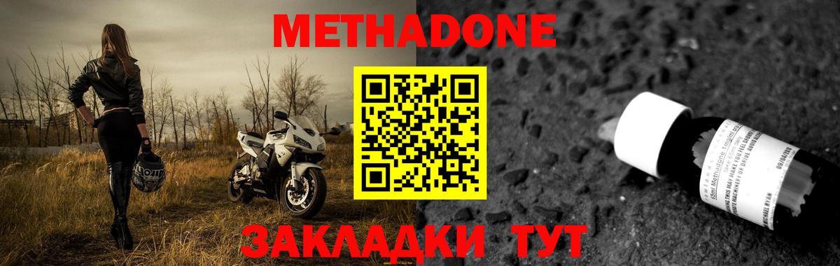 МЕТАДОН кристалл Мариинск