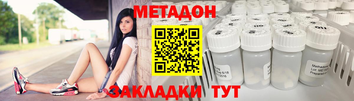 МЕТАДОН белоснежный  МЕТАДОН кристалл  Мариинск  Вход с VPN 