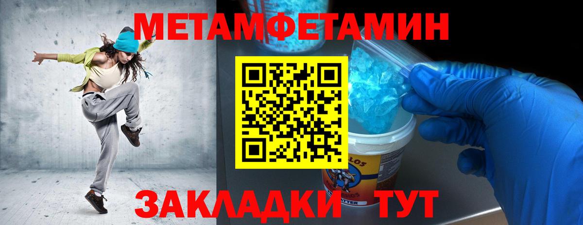 МЕТАМФЕТАМИН  Вход с VPN  Мариинск  Первитин кристалл 