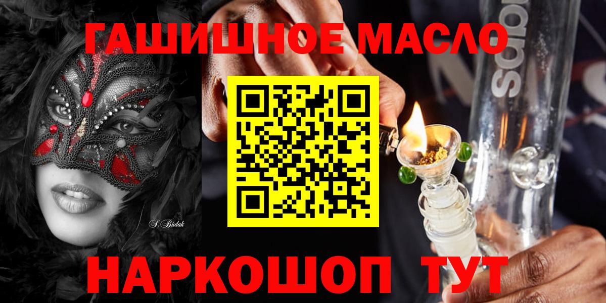 ТГК THC oil  Вход с VPN  Мариинск  даркнет сайт  ТГК жижа 